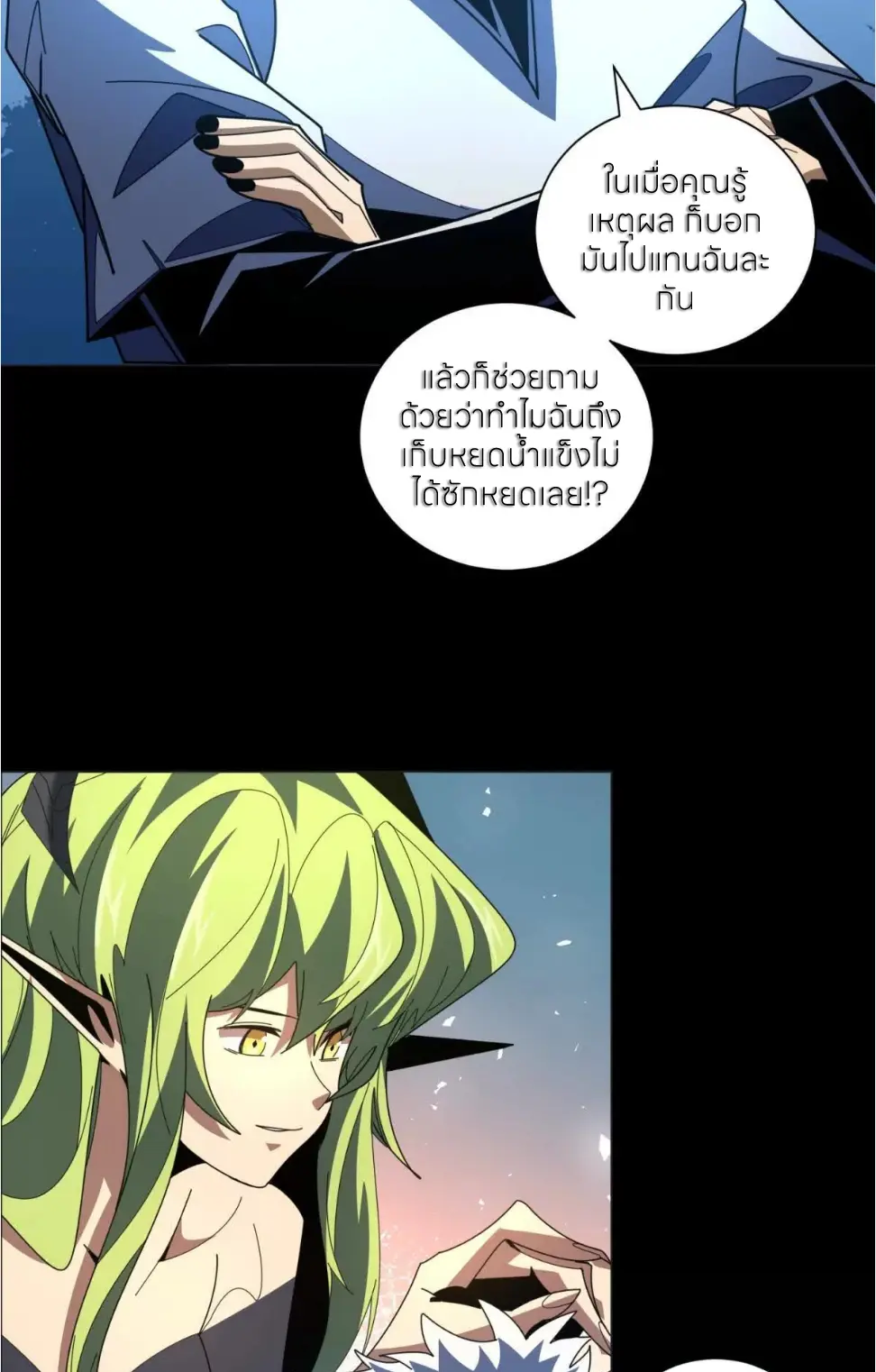 ระบบเติมเงิน คืนให้พิเศษกับตอนตาย ตอนที่ 38 หน้า 36