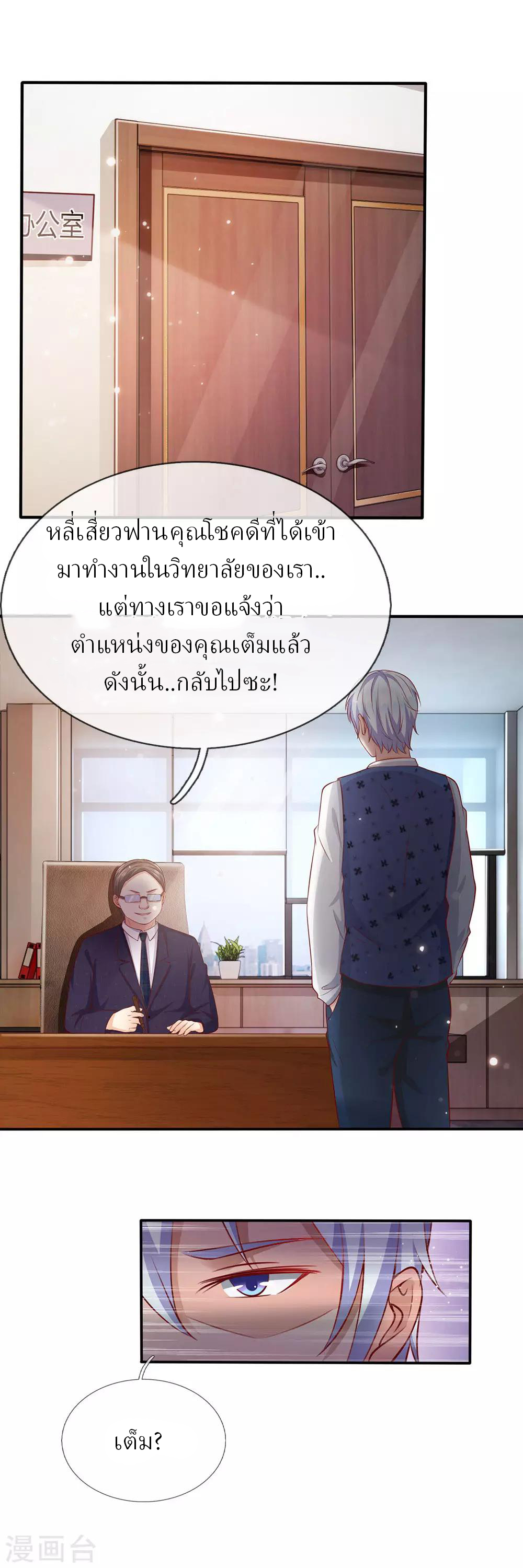 ข้าคือจักพรรดิเซียน ตอนที่ 18 หน้า 7