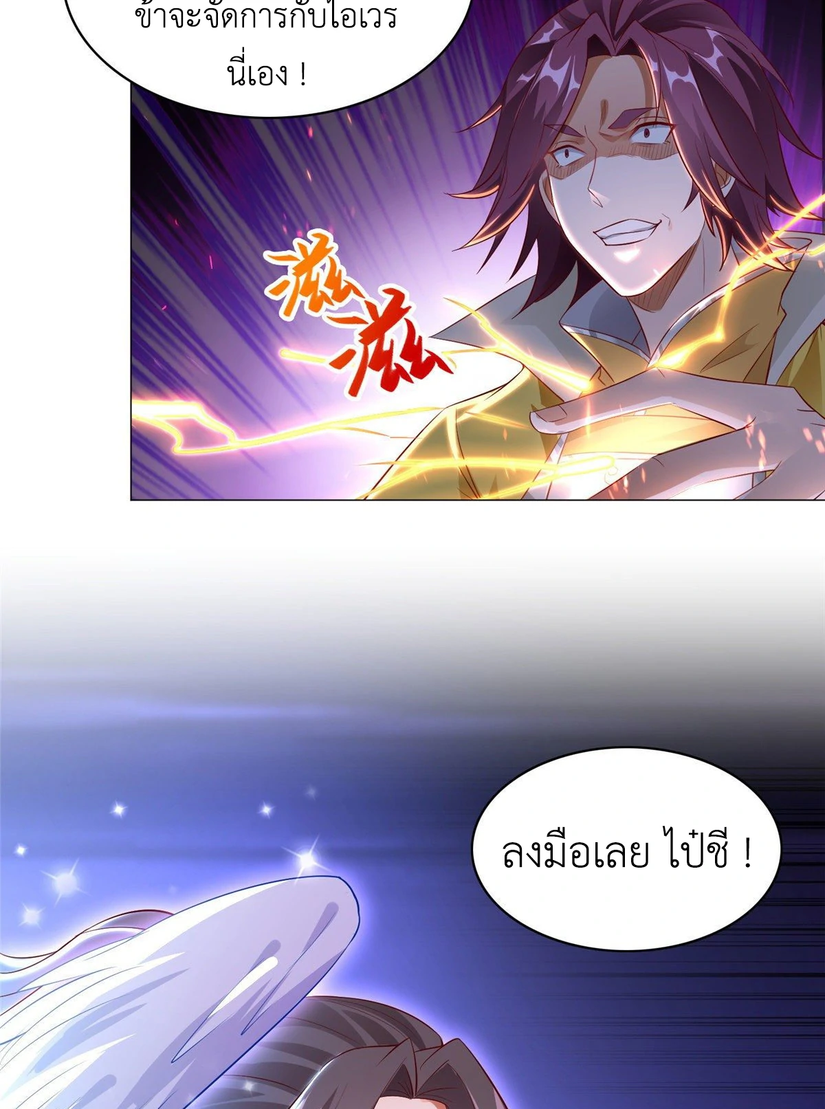 (ชนจีน) Dragon Master (จูหมิง นักรบเซียนมังกร) ตอนที่ 40 หน้า 13