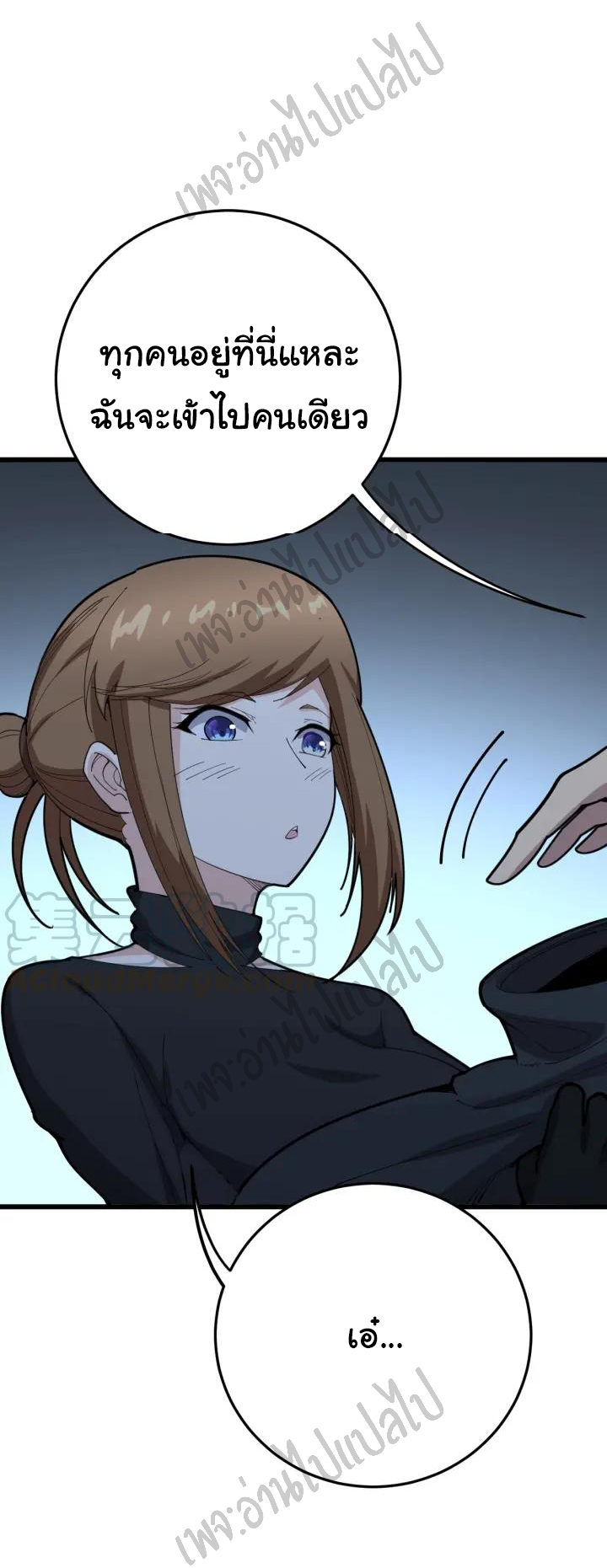 Bad Hand Witch Doctor สุดยอดพ่อมดหมอผี ตอนที่ 80 หน้า 29