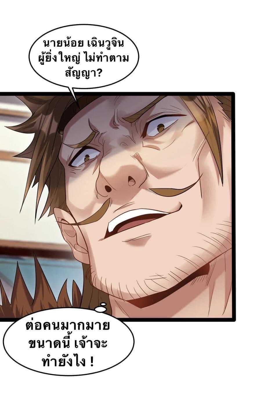 เทพวายร้ายกลับชาติมาเกิดใหม่ ตอนที่ 13 หน้า 3