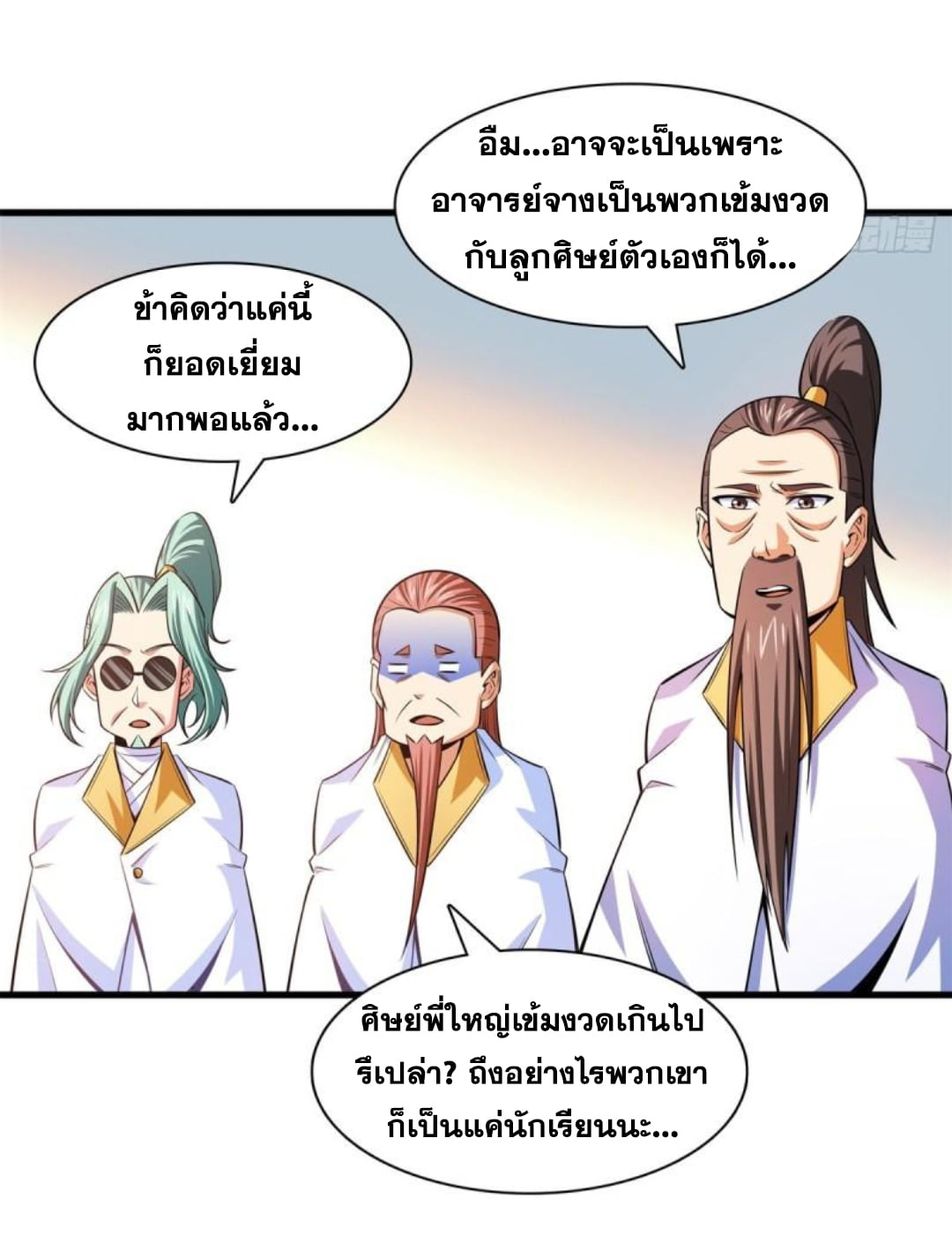 Library Of Heaven's Path ตอนที่ 132 หน้า 15