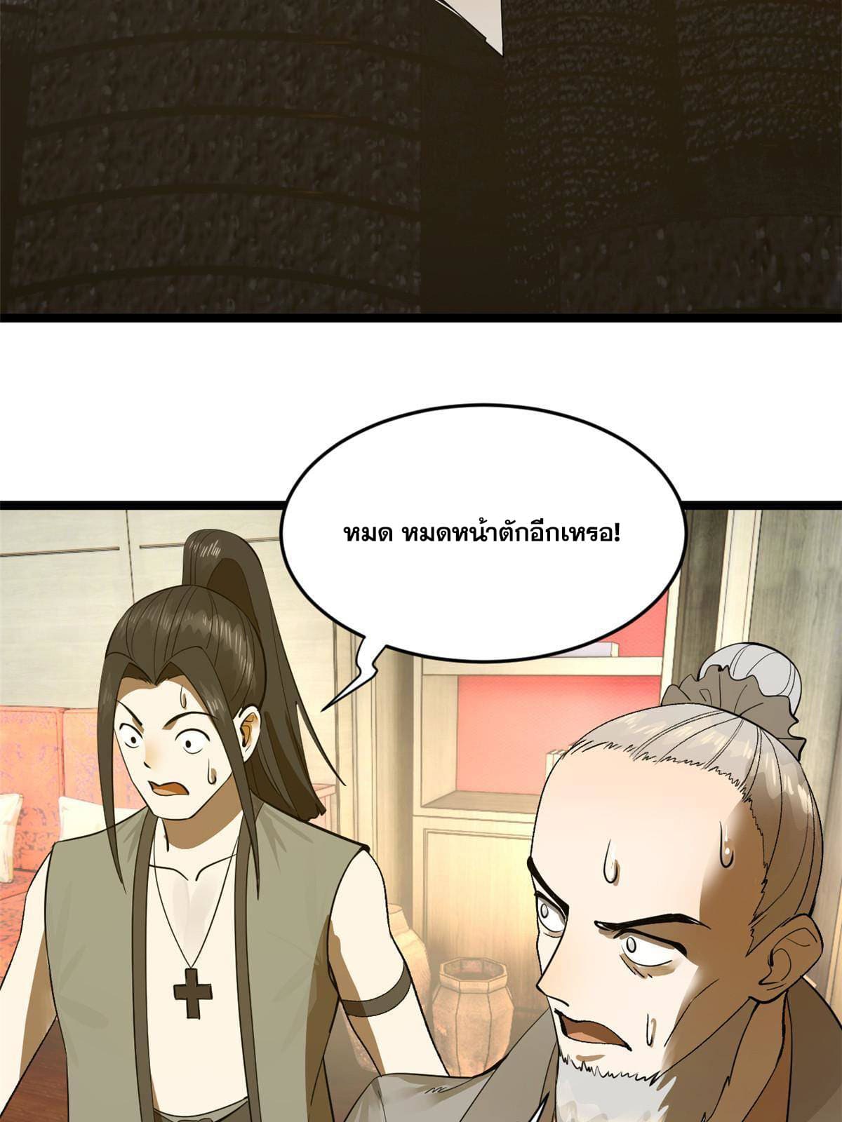 ลูกเขยที่แกร่งสุดในปฐพี (ทันจีน) ตอนที่ 22 หน้า 63