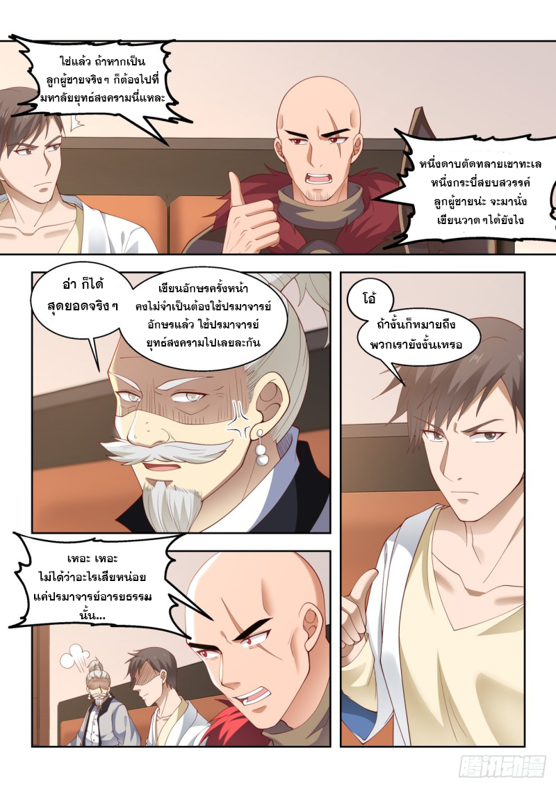 หมื่นเผ่าภัยพิบัติ ตอนที่ 91 หน้า 5