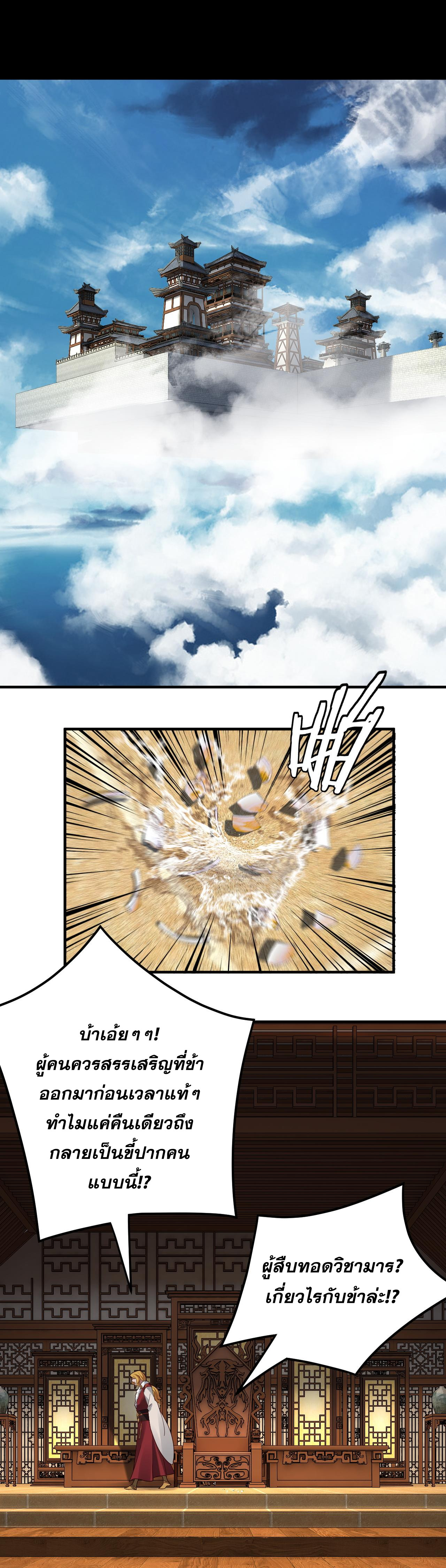 ข้าคือจอมวายร้ายผู้ยิ่งใหญ่ (ชนจีนก่อนใคร) ตอนที่ 96 หน้า 17
