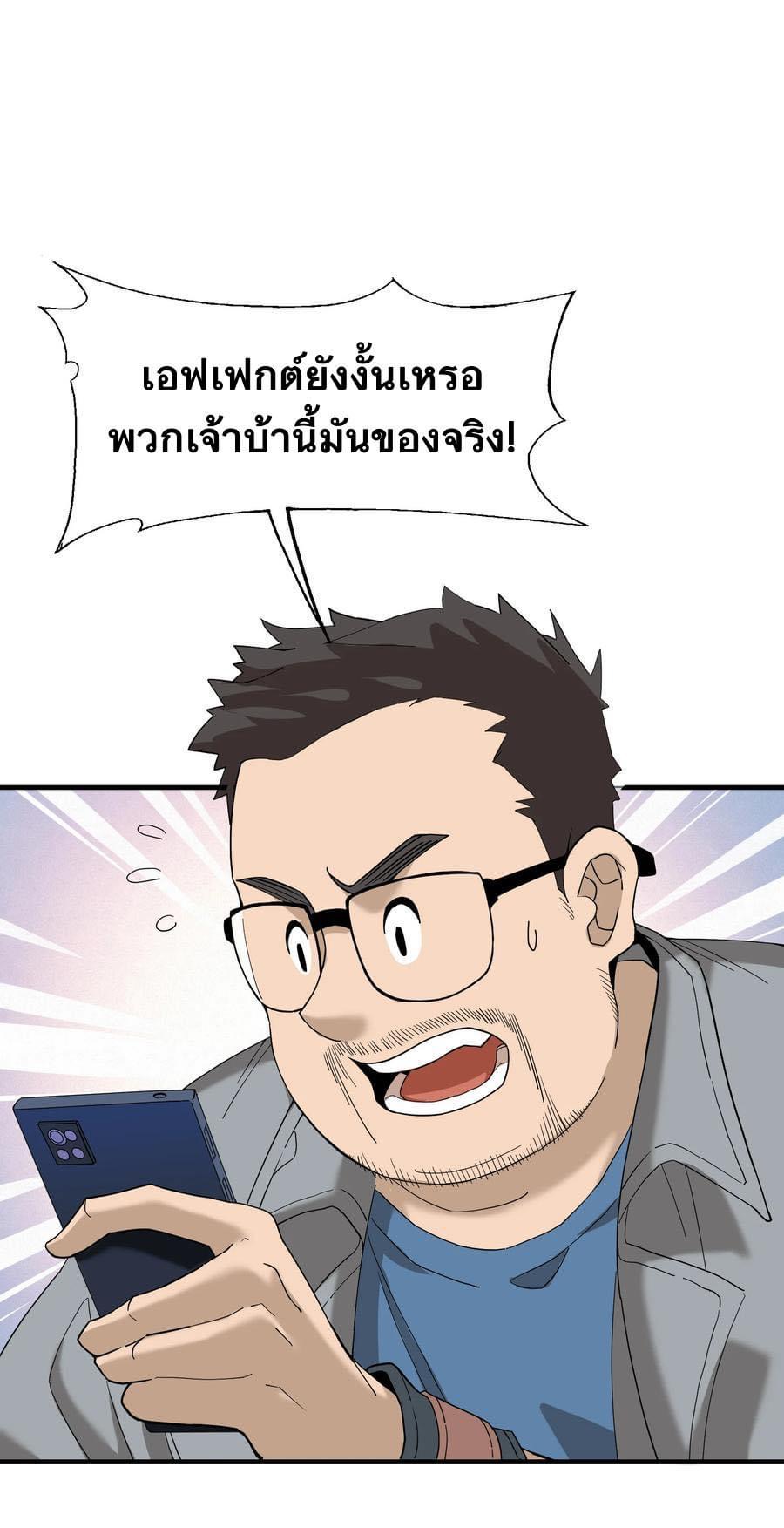 Immortal god of the world (เทพเซียนอมตะเเห่งนคร) ตอนที่ 7 หน้า 6