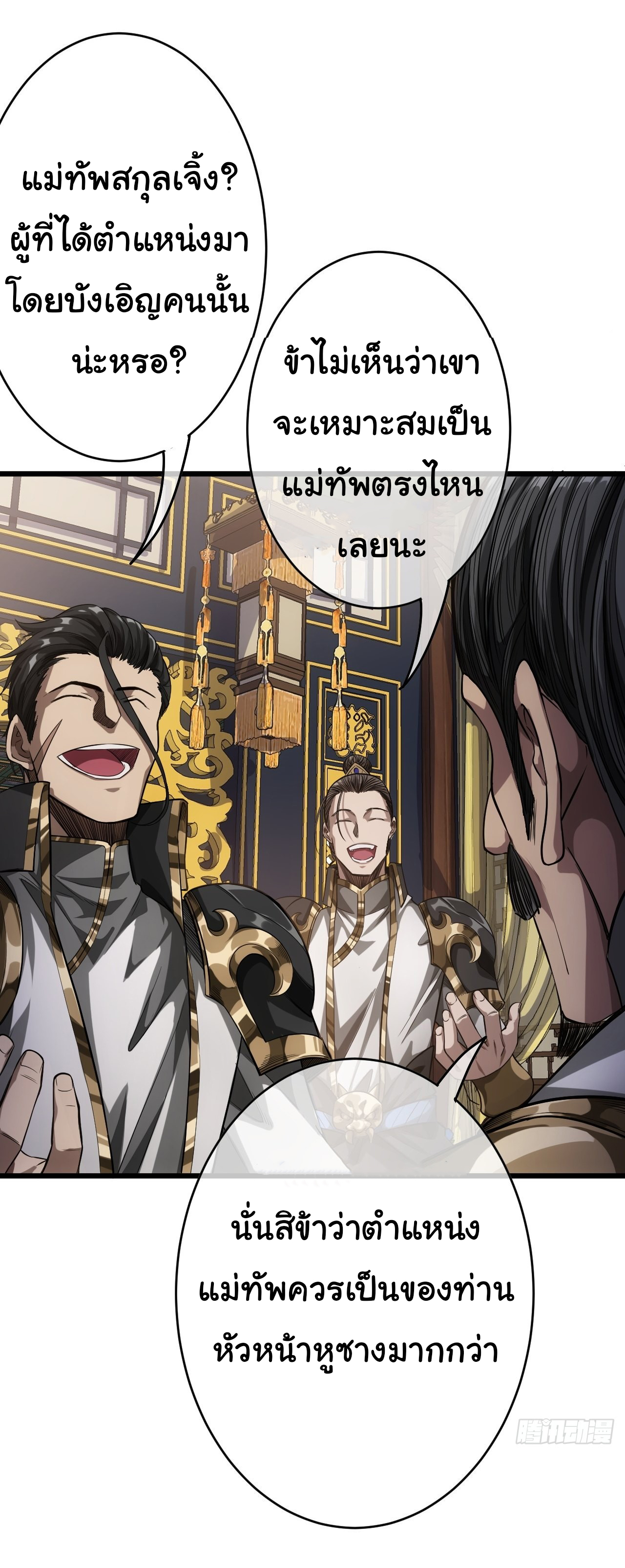 Demon Emperor ตอนที่ 23 หน้า 15