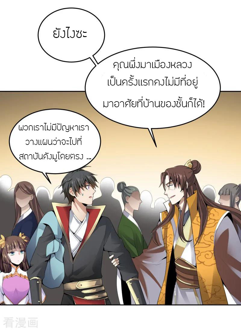 One Sword Reigns Supreme ตอนที่ 26 หน้า 12