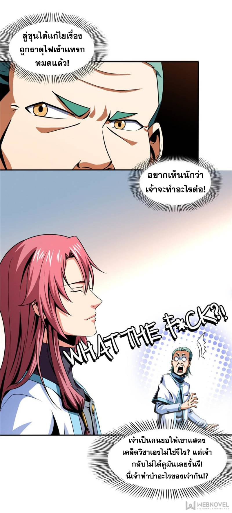Library Of Heaven's Path ตอนที่ 46 หน้า 31