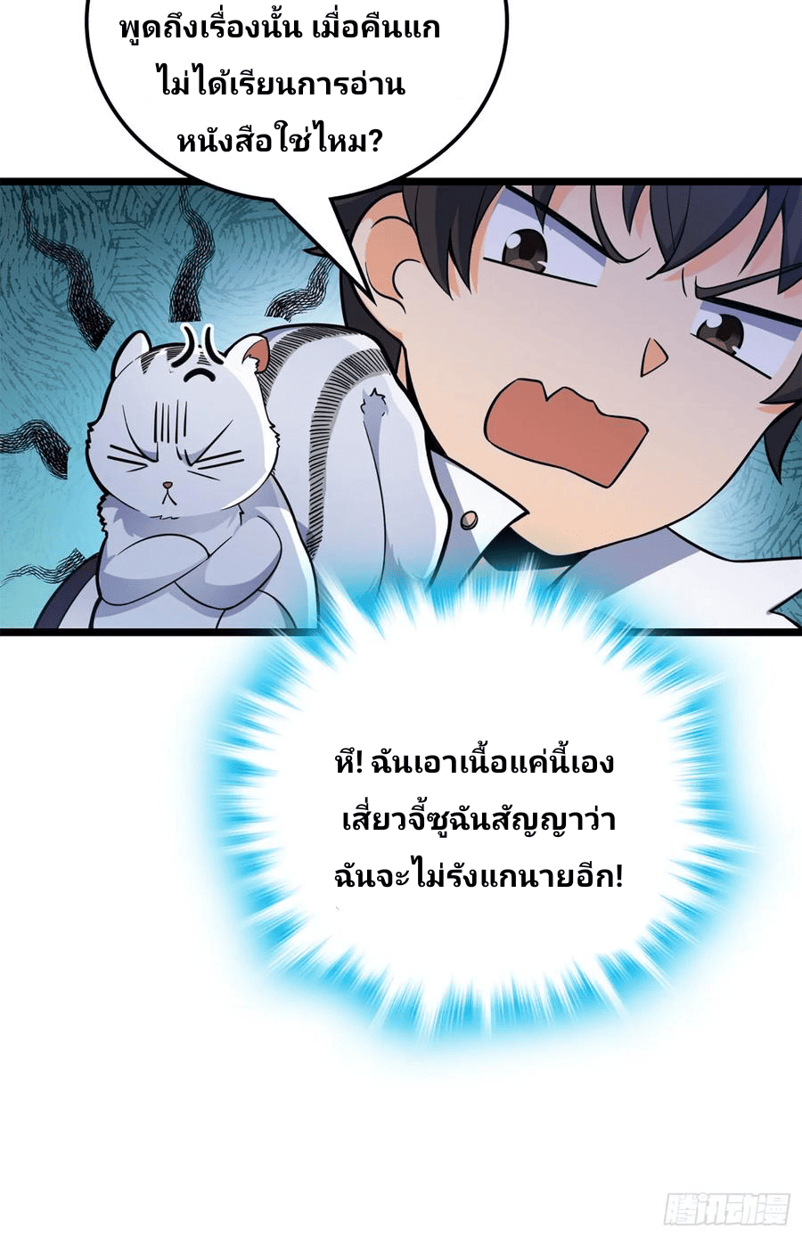 The new life of the Kuan King-ชีวิตใหม่ของราชาจอมกวน ตอนที่ 64 หน้า 40