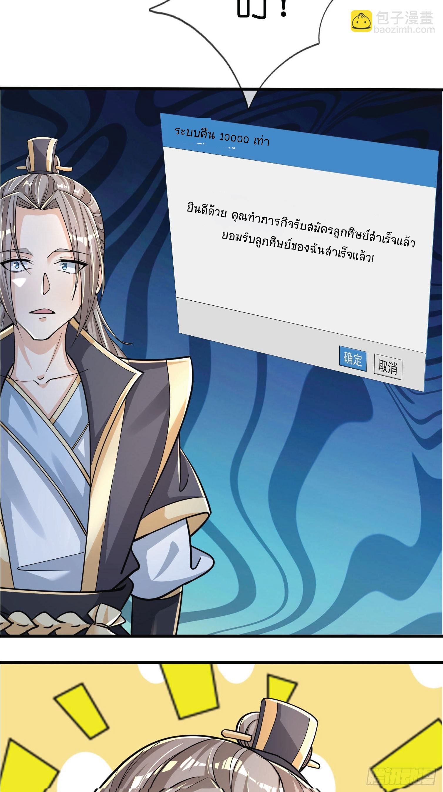 Being a Teacher is Invincible in World ตอนที่ 2 หน้า 77