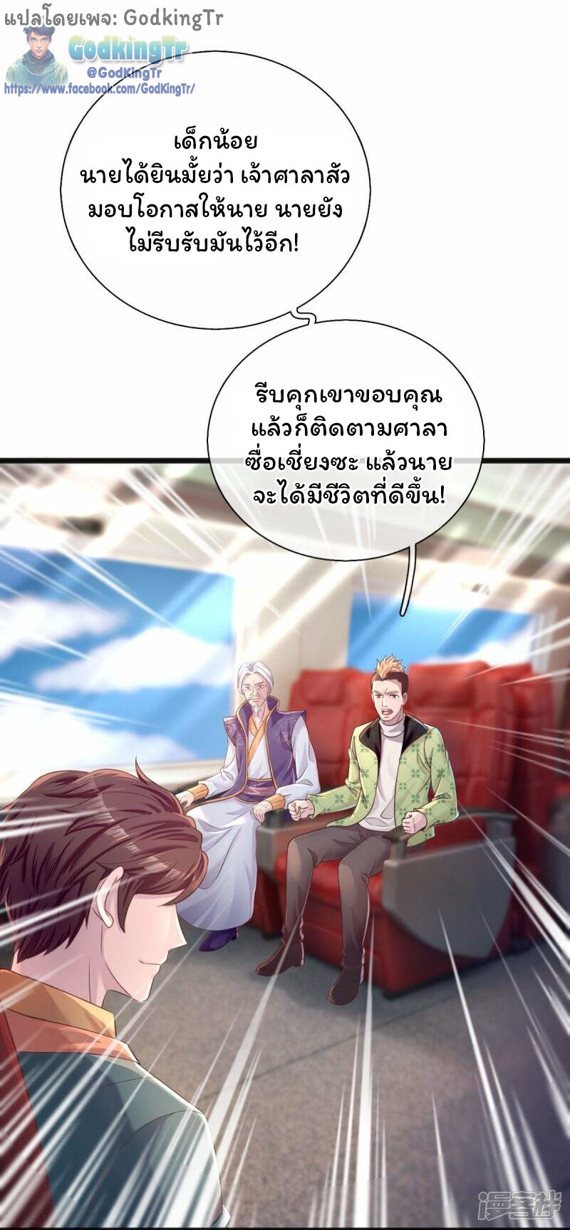 ราชาเทพนิรันดร์ (Eternal god king) ตอนที่ 266 หน้า 6