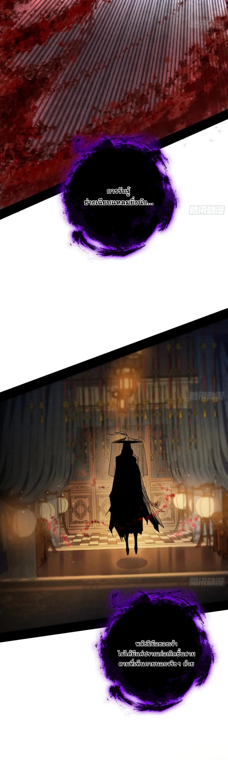I'm an Evil God ข้าคือจักรพรรดิปีศาจ ตอนที่ 451 หน้า 25
