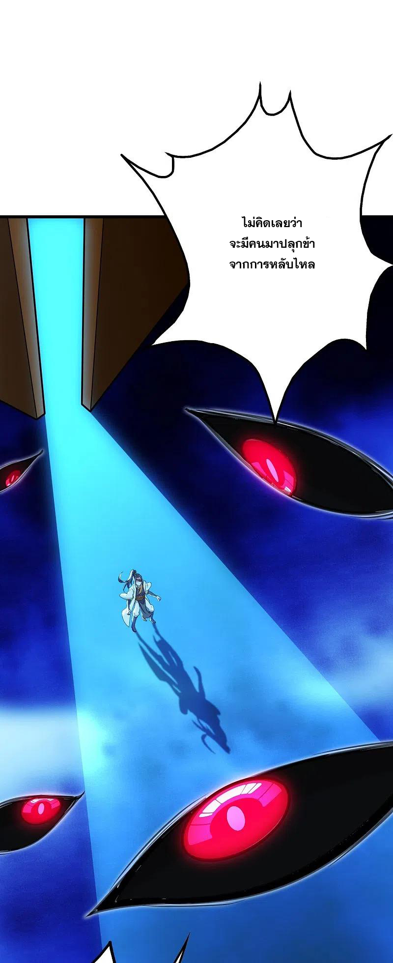 เทพอสูรสยบฟ้า ตอนที่ 254 หน้า 21