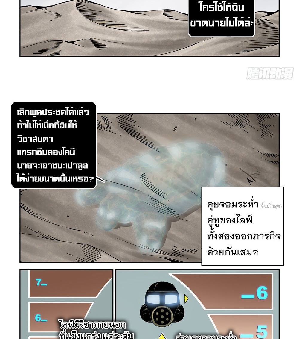 Legend of Cyber Heroes | ตำนานยุทธจักรไซเบอร์ ตอนที่ 26 หน้า 22