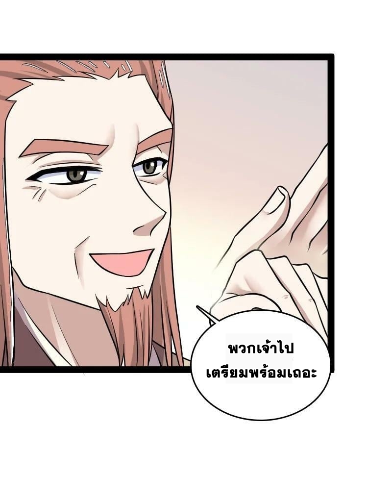 ชีวิตอันสันโดษของจักพรรดิ์หลินเกอ ตอนที่ 188 หน้า 24