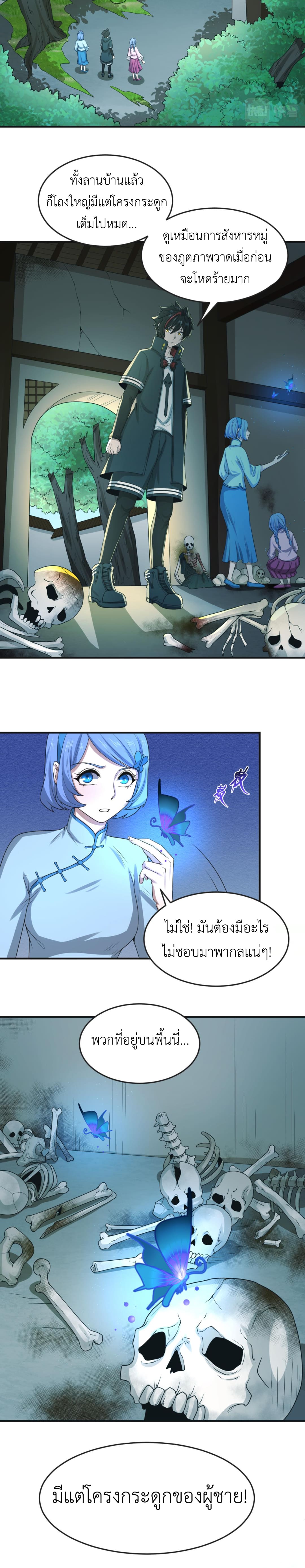 Era of the Haunted - ยุคสมัยแห่งภูตผี ตอนที่ 49 หน้า 13