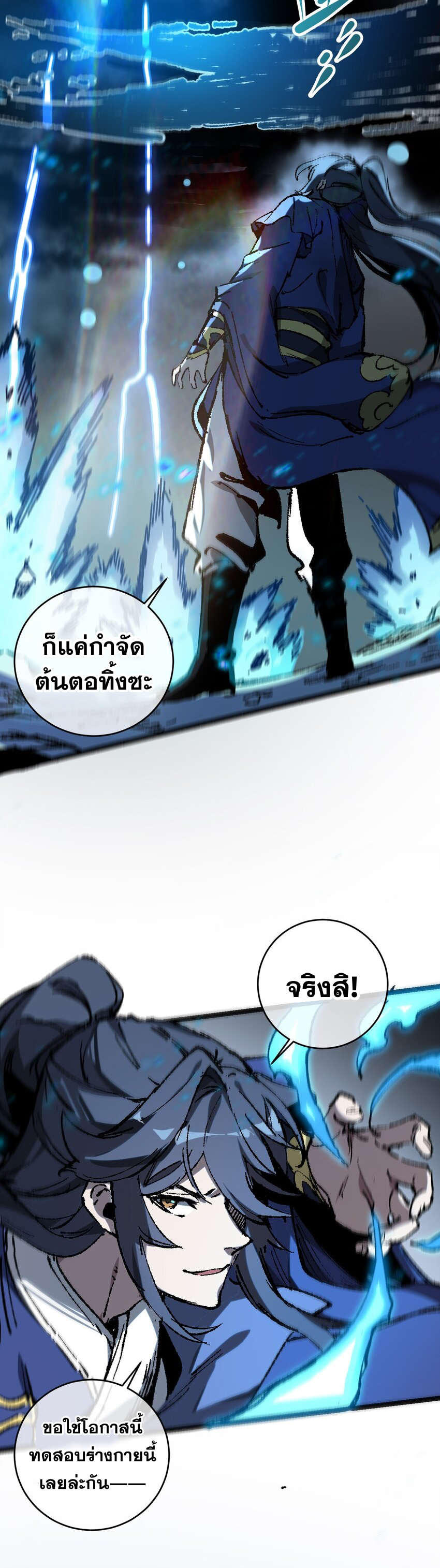 ลูกศิษย์ของฉันกลายเป็นจักรพรรดินีและจอมปีศาจผู้ยิ่งใหญ่ไปซะงั้น? ! ตอนที่ 6 หน้า 41
