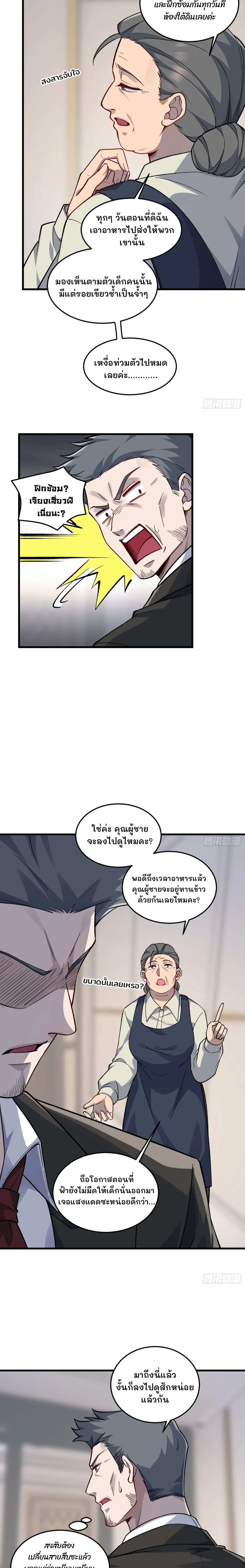 ฮีลเลอร์ (พิษ) 9 ดารา┃Nine Star Jinx ตอนที่ 14 หน้า 7