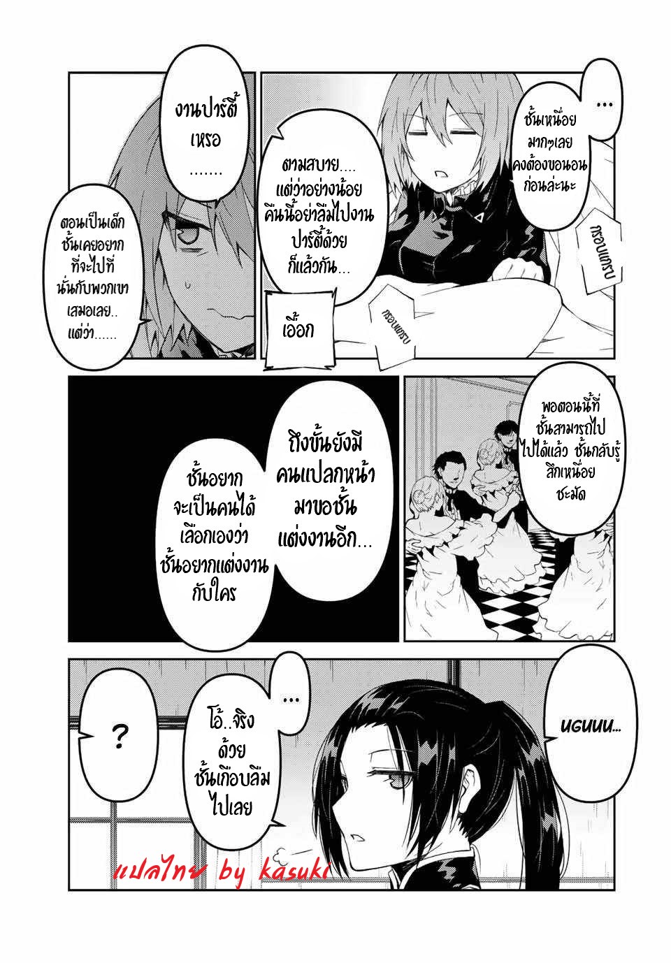 FUGUUSHOKU “KAJISHI” DAKEDO SAIKYOU DESU อาชีพสุดอ่อน(ช่างตีเหล็ก)แต่โคตรโกง ตอนที่ 31 หน้า 4