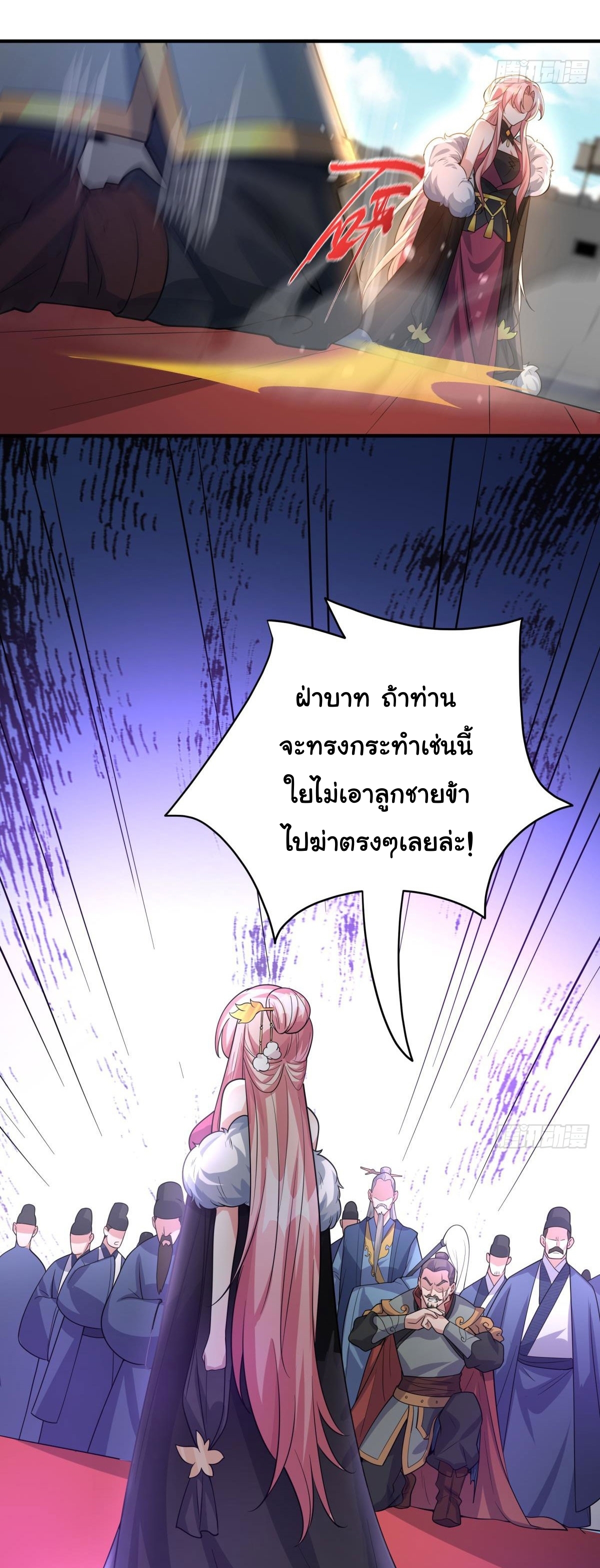 เทพเซียนหมื่นวิถี ตอนที่ 5 หน้า 3