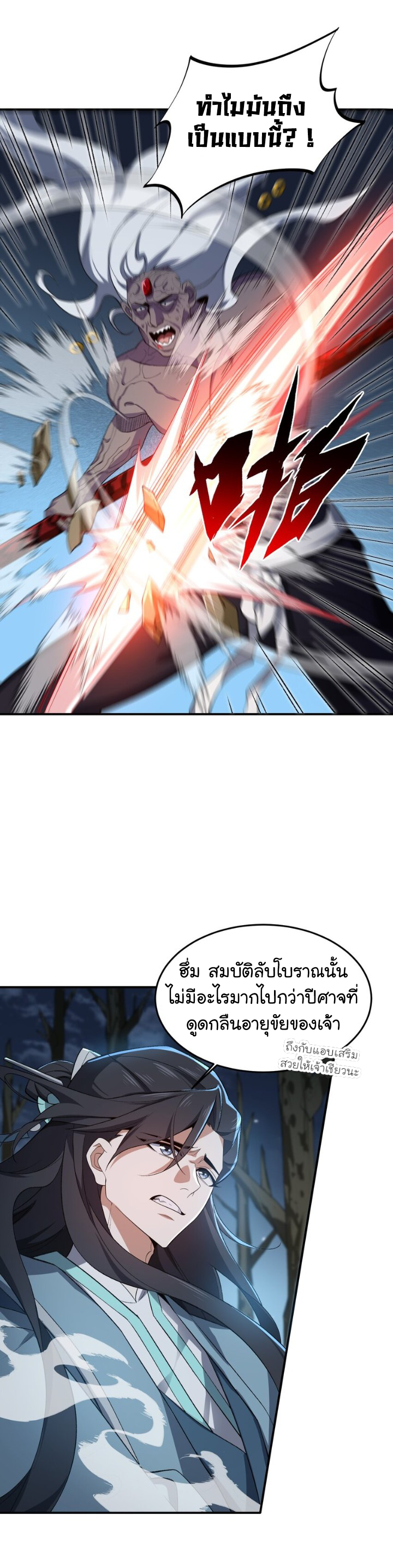 (โลกแห่งการบ่มเพาะพลังอมตะ) ตอนที่ 20 หน้า 22