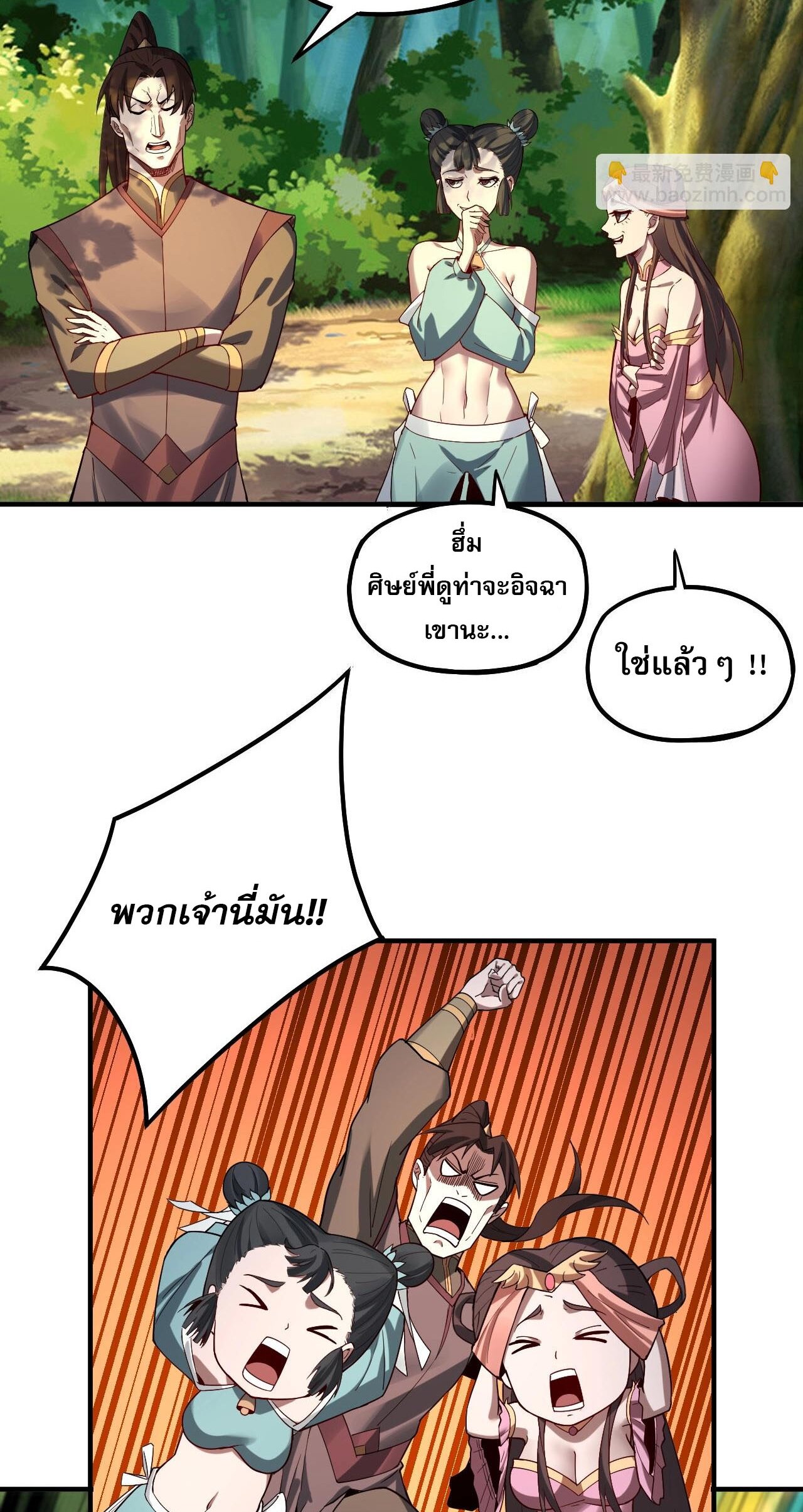 ข้าคือจอมวายร้ายผู้ยิ่งใหญ่ (ชนจีนก่อนใคร) ตอนที่ 66 หน้า 4