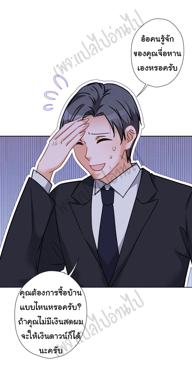Lu Feng is the best son-in-law สุดยอดลูกเขย "ลู่เฟิง" ตอนที่ 92 หน้า 21