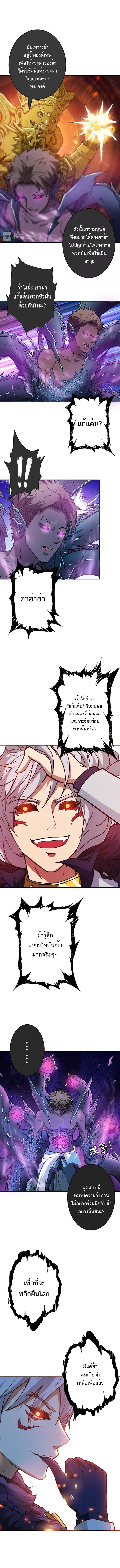 The God Devourer ตอนที่ 25 หน้า 4