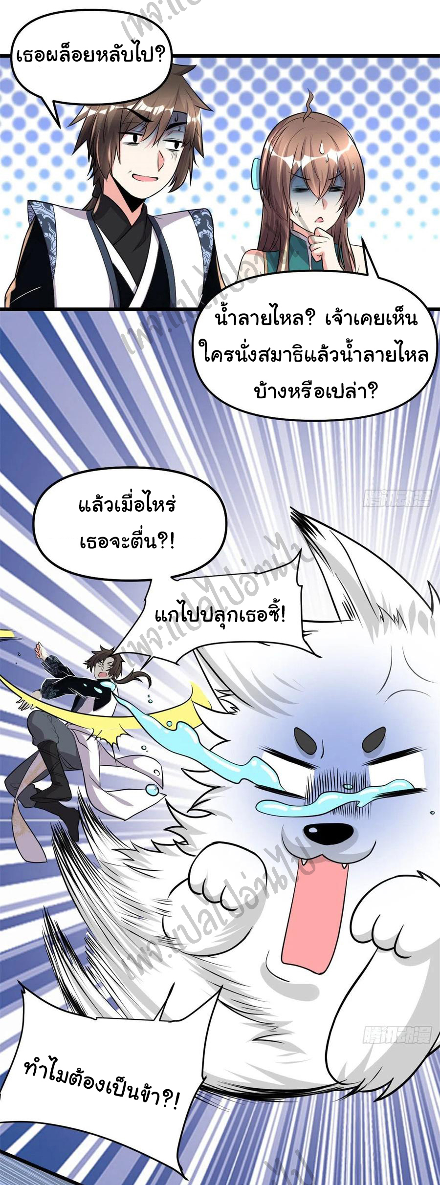 I might be a fake fairy ตอนที่ 156 หน้า 6