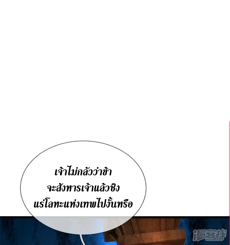 Sky Sword God ตอนที่ 66 หน้า 27