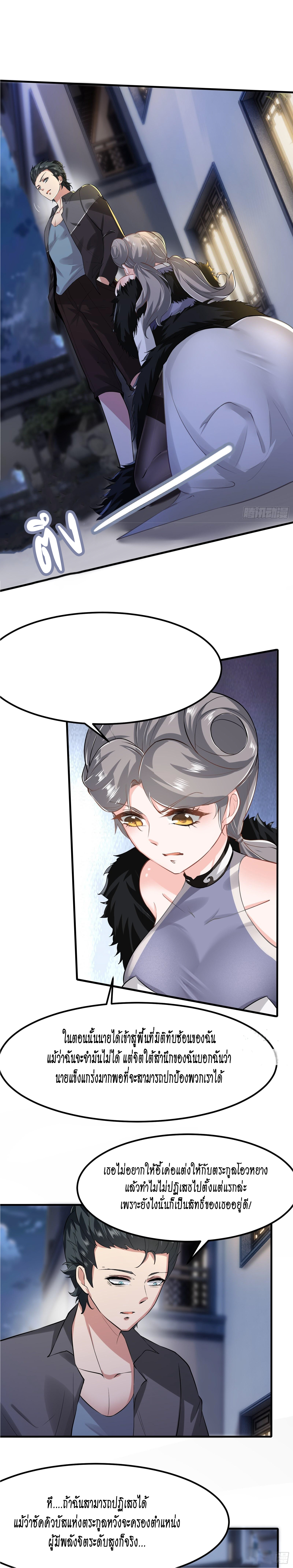 ฉันไม่อยากเป็นที่ 1   [I Really Don't Want to Be the First] ตอนที่ 73 หน้า 3