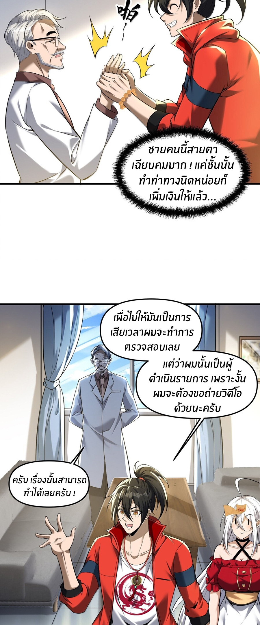 During the live broadcast, I proposed to the female ghost - she really agreed?! ตอนที่ 57 หน้า 32
