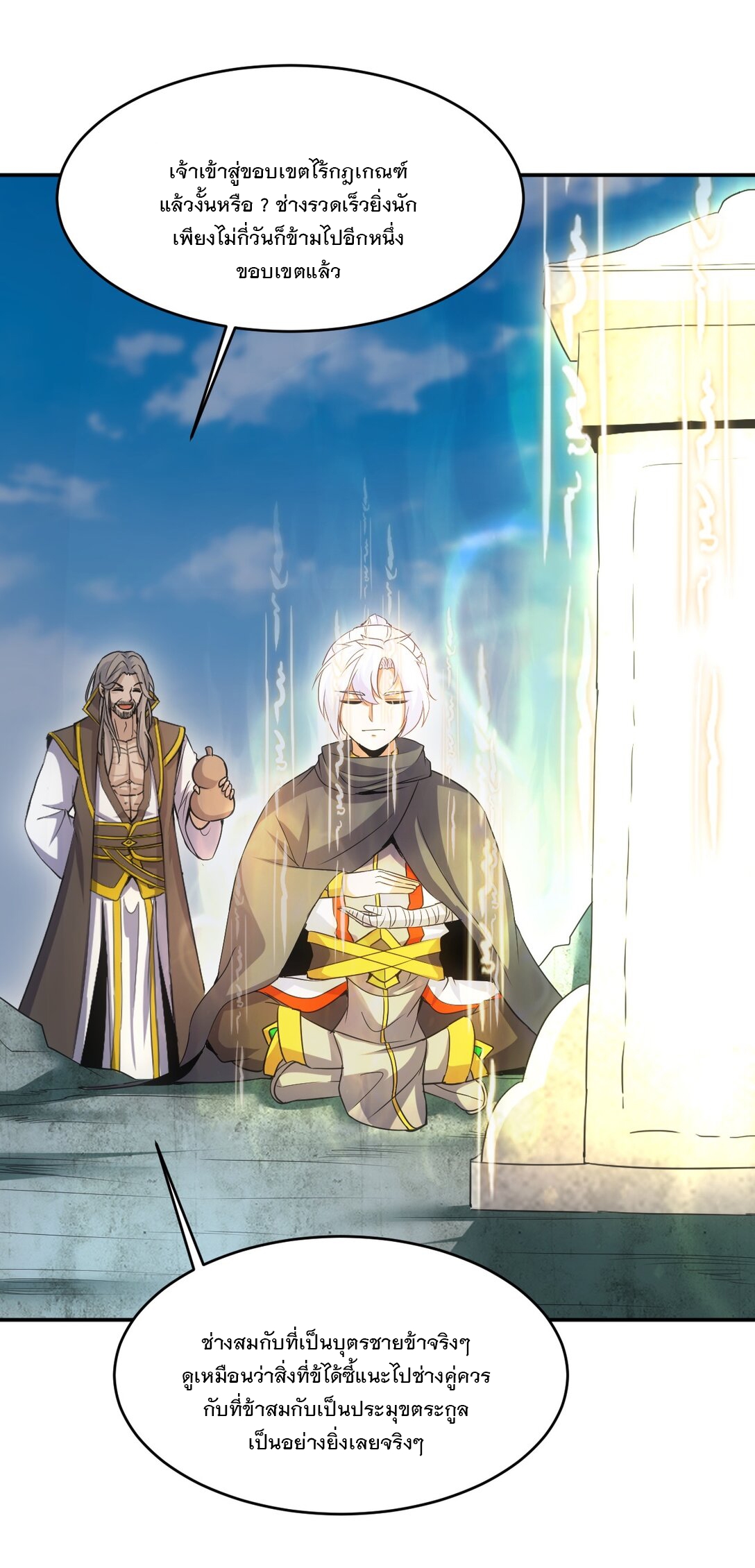 มหาเทพเอกะหมื่นบรรพกาล (จบ) ตอนที่ 93 หน้า 27