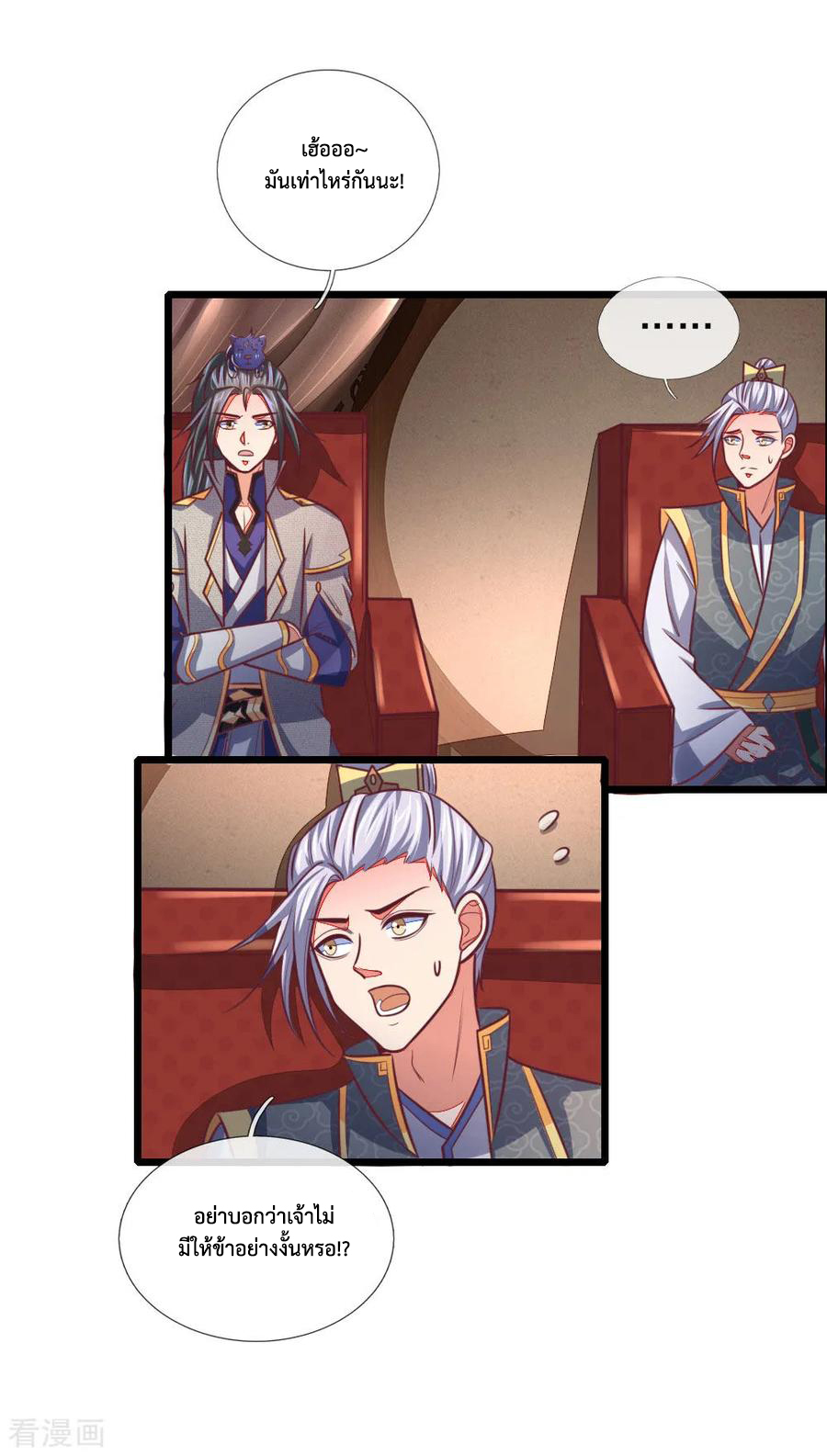 |.ตำนานราชันย์เทพสวรรค์ ตอนที่ 88 หน้า 11