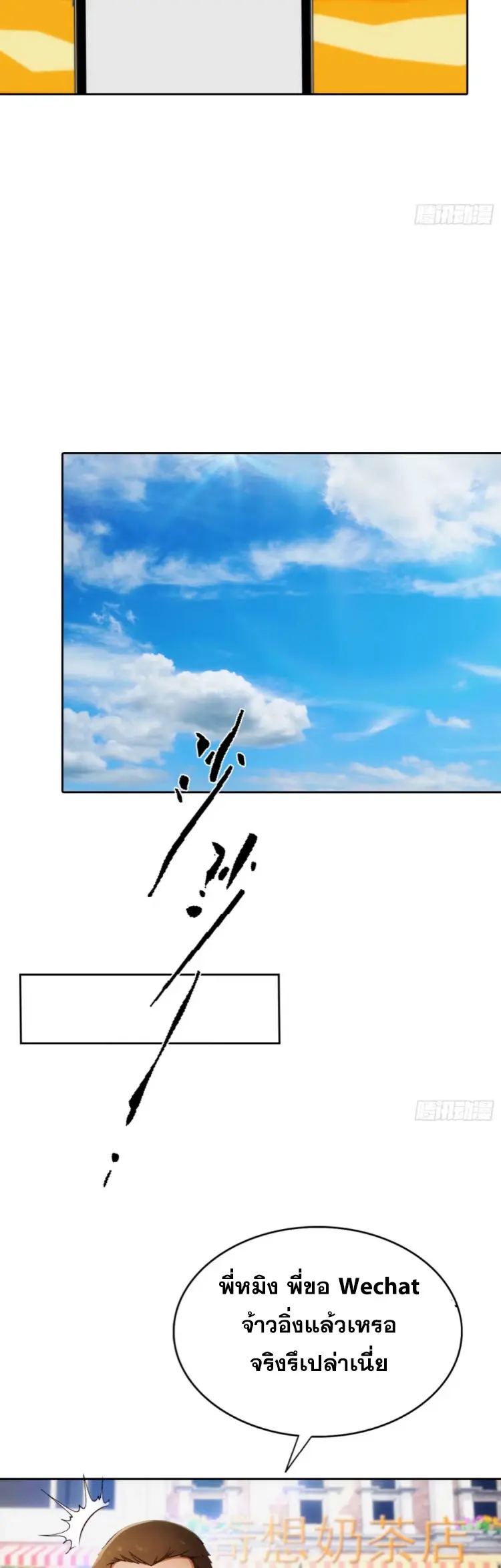 ระบบพลิกชีวิต: ฉันปั่นค่าความชอบของเทพธิดาจนเต็มปรอท! ตอนที่ 11 หน้า 11