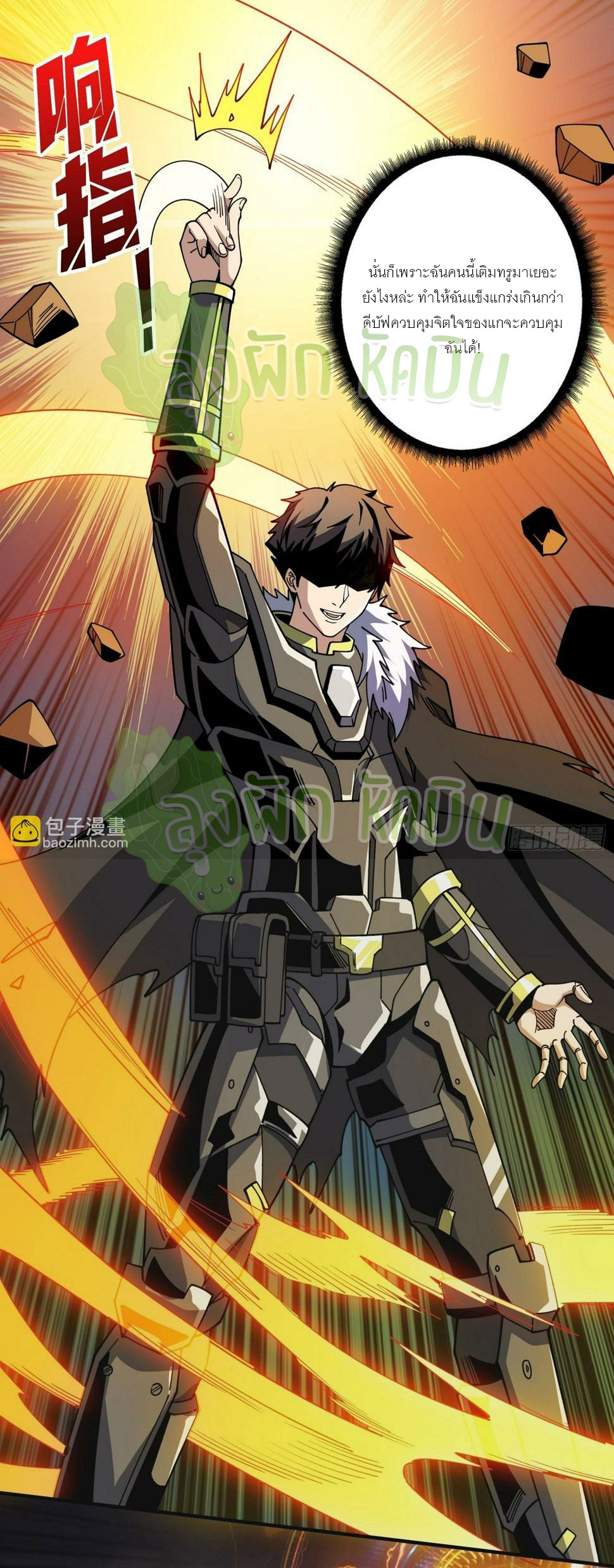 (ชนจีน) IT STARTS WITH A KINGPIN ACCOUNT - จุติจอมราชัน ตอนที่ 332 หน้า 4