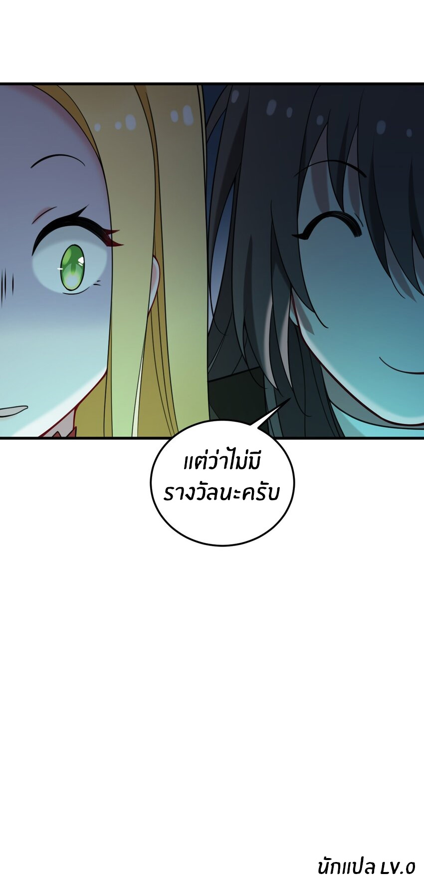 Immortal Me And Eldritch Wife ตอนที่ 34 หน้า 33