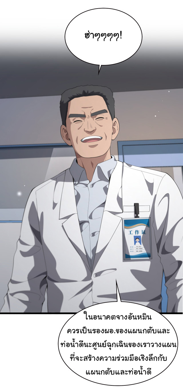 สุดยอดระบบของหมอหลิงหรัน ตอนที่ 229 หน้า 14