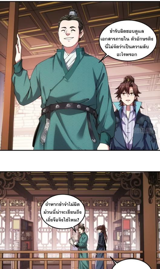 หาญท้าชะตาฟ้า ปริศนายุทธจักร ตอนที่ 24 หน้า 50