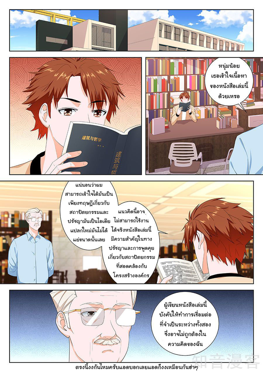 เจียงไป๋กับระบบนครหลวง ตอนที่ 85 หน้า 8