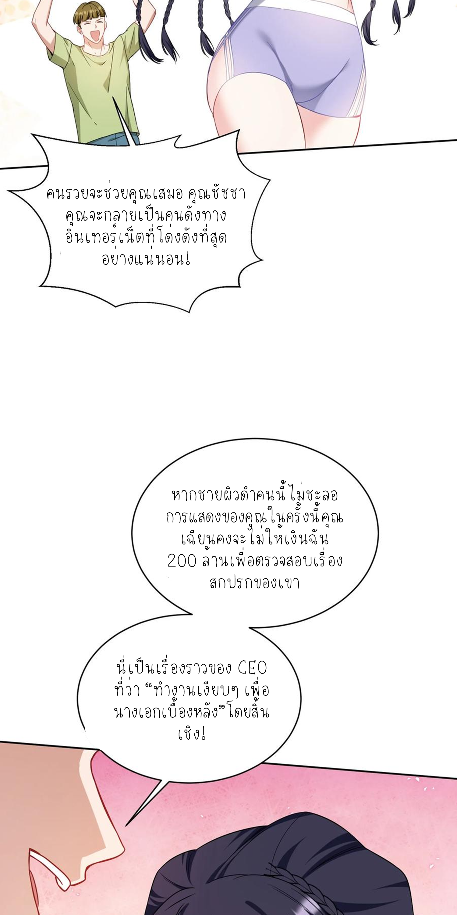 ผมไปเกาะสาวสวยกิน, แต่ตอนนี้ฉันเป็นคนร่ำรวยแล้ว~ ตอนที่ 128 หน้า 9