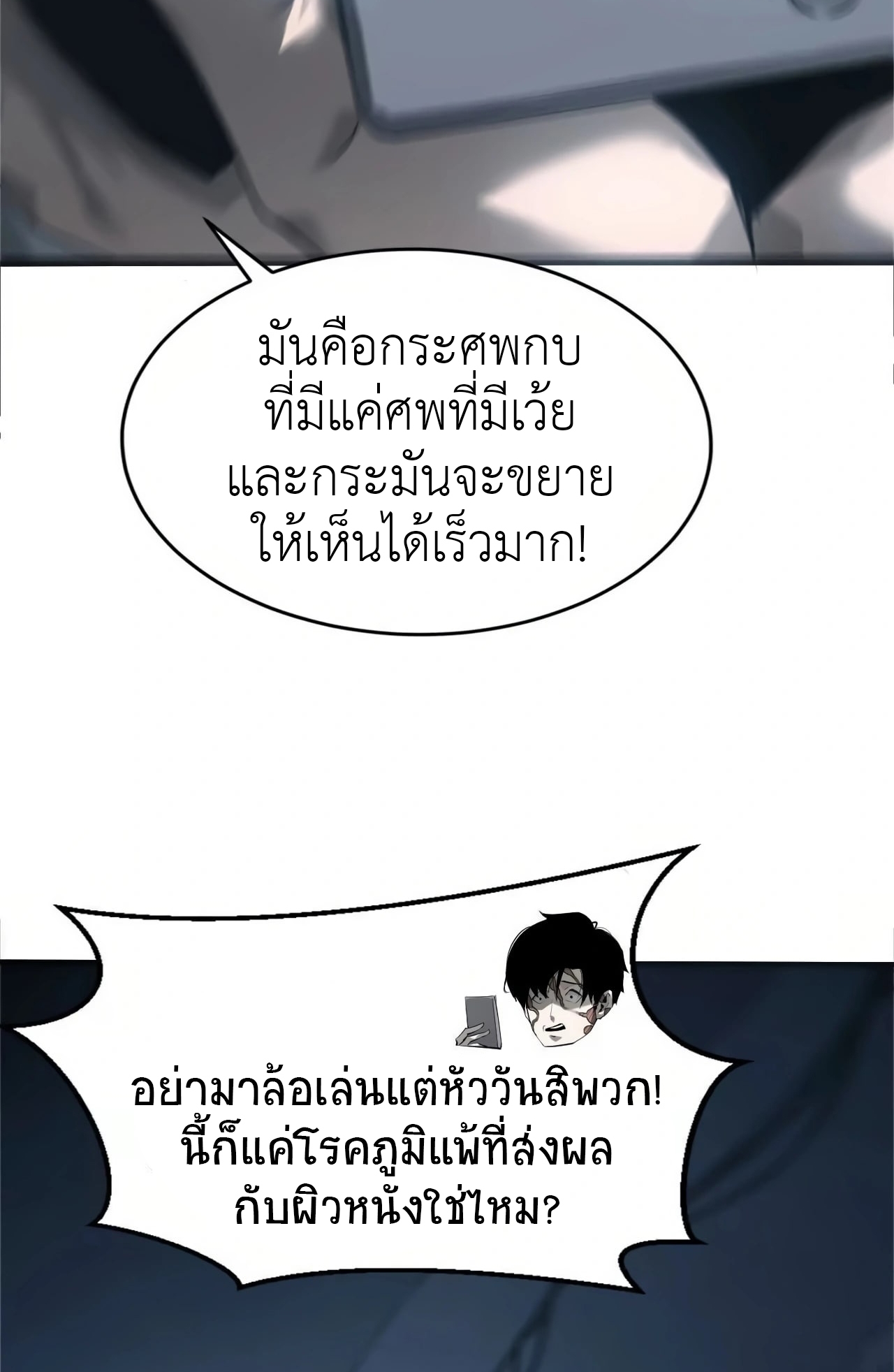 ยอดคน ณ โลกออนไลน์ ตอนที่ 7 หน้า 6