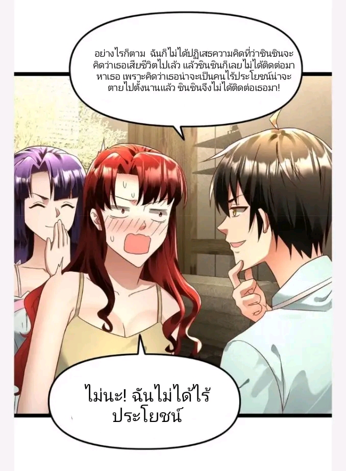 ฉันมีเซฟเฮาว์ในวันโลกาวินาศ ตอนที่ 141 หน้า 16