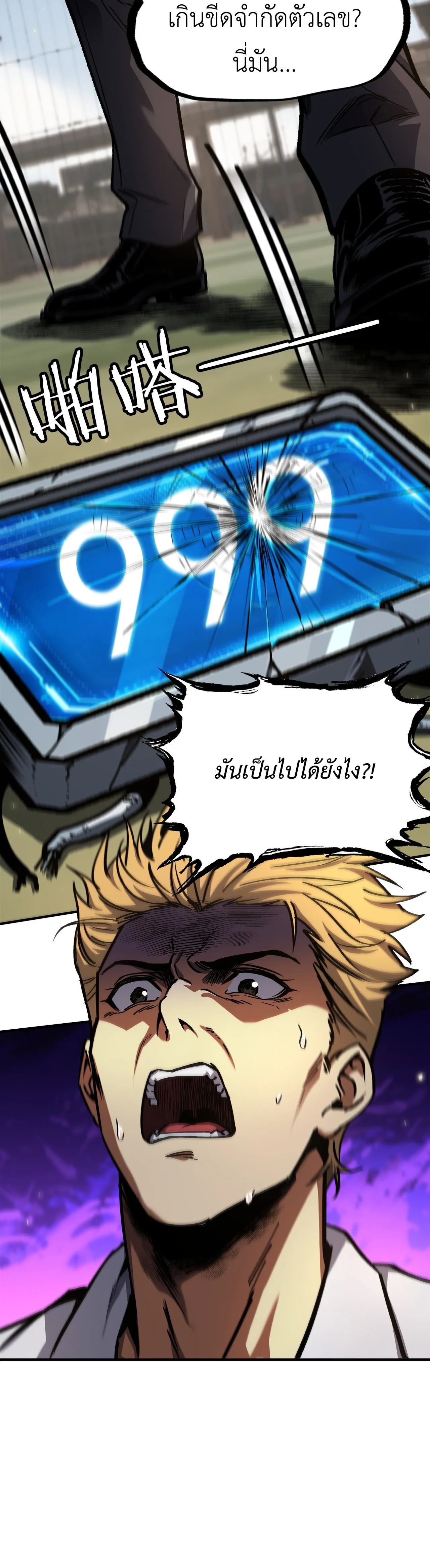 ลอร์ดอันเดด : เส้นทางจากเถ้ากระดูกสู่บัลลังก์มรณะ ตอนที่ 5 หน้า 47