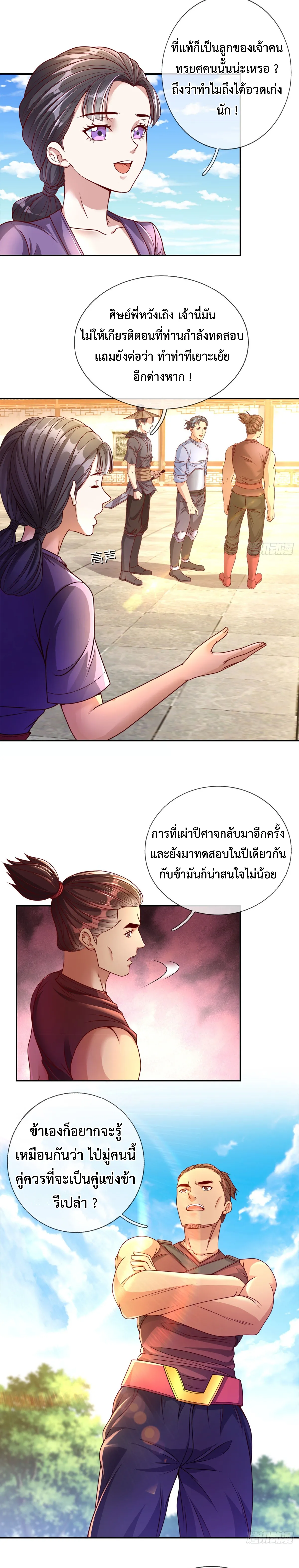 (ทันจีน) Unlimited God System (ระบบศักดิ์สิทธิ์ไร้ขีดจำกัด) ตอนที่ 4 หน้า 7
