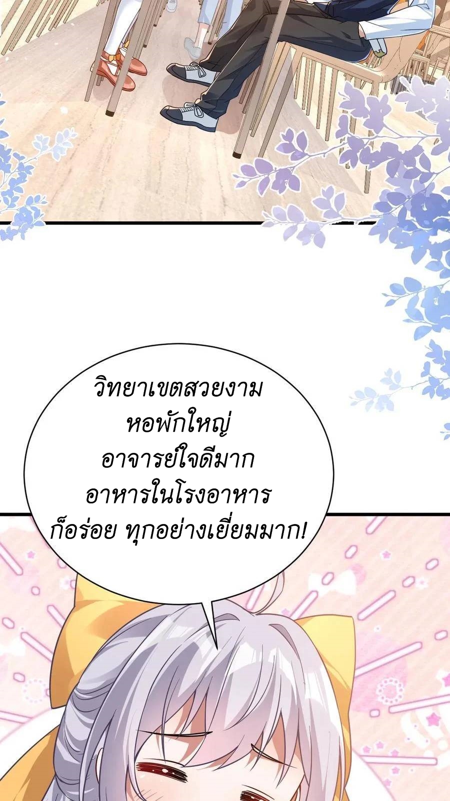 I Accidentally Became Invincible While Studying With My Sister ตอนที่ 13 หน้า 24