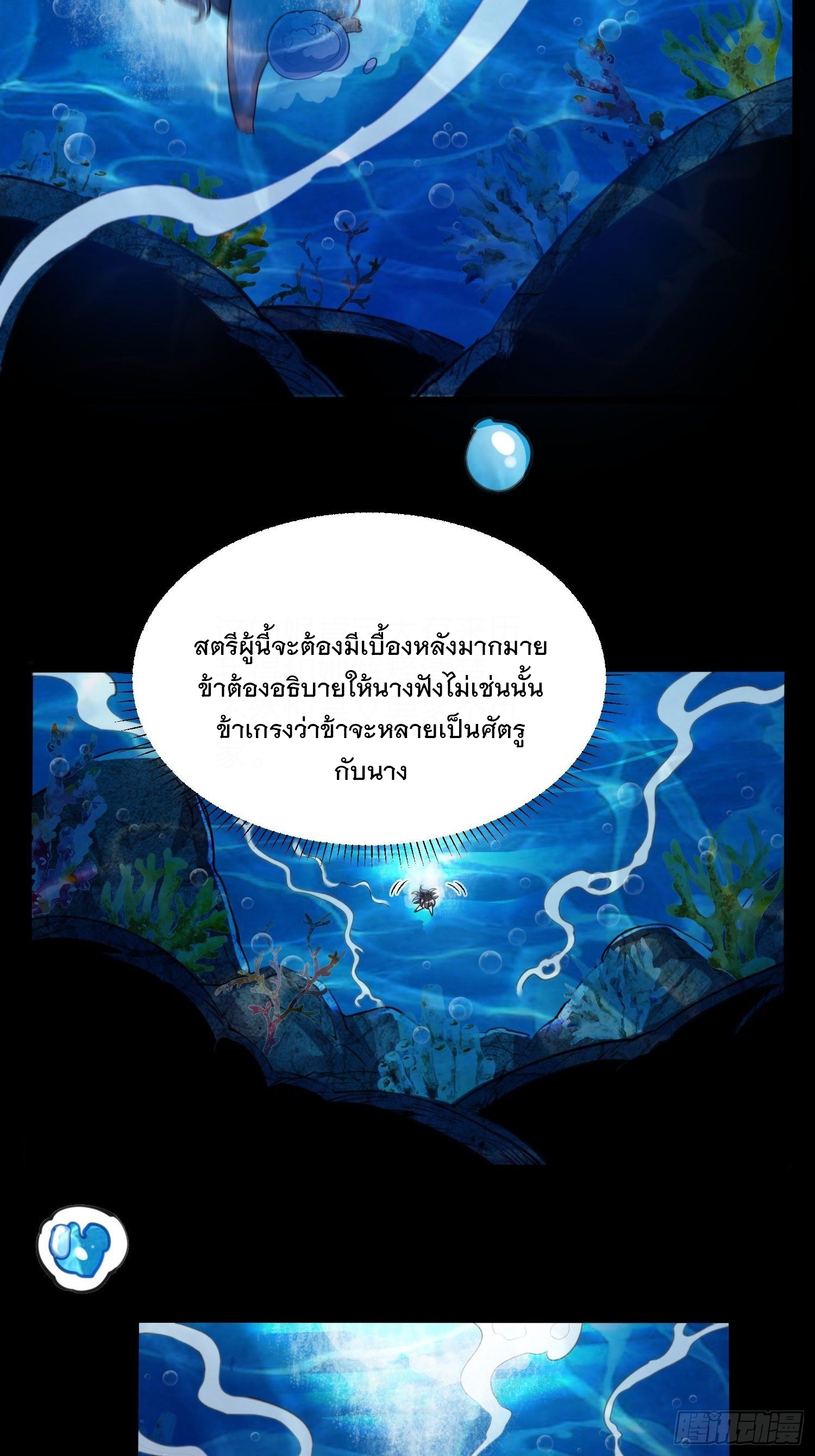 เทพกระบี่มรณะ (ชนจีน) ตอนที่ 60 หน้า 5