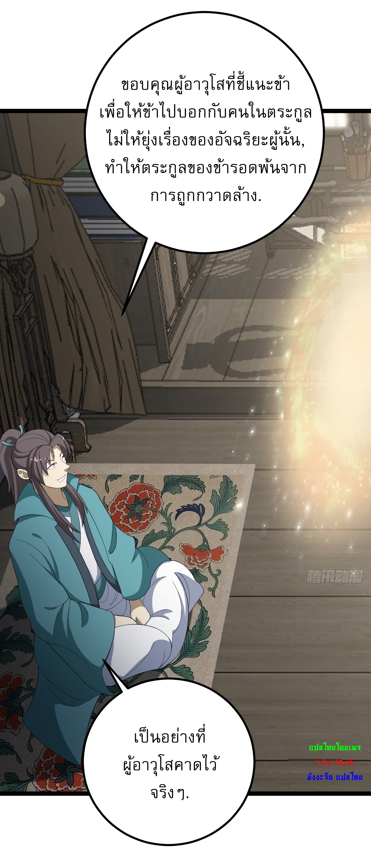 เก็บตัวร้อยปี จากนี้พี่ขอเทพ! INVINCIBLE AFTER A HUNDRED YEARS OF SECLUSION ตอนที่ 52 หน้า 32