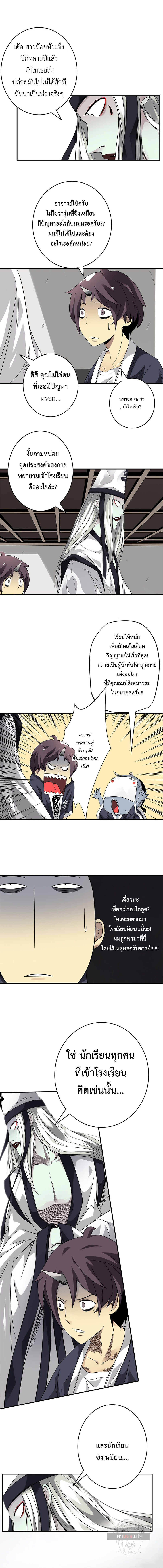 Ranked in Yin Class ชั้นเรียนนรก ตอนที่ 5 หน้า 9